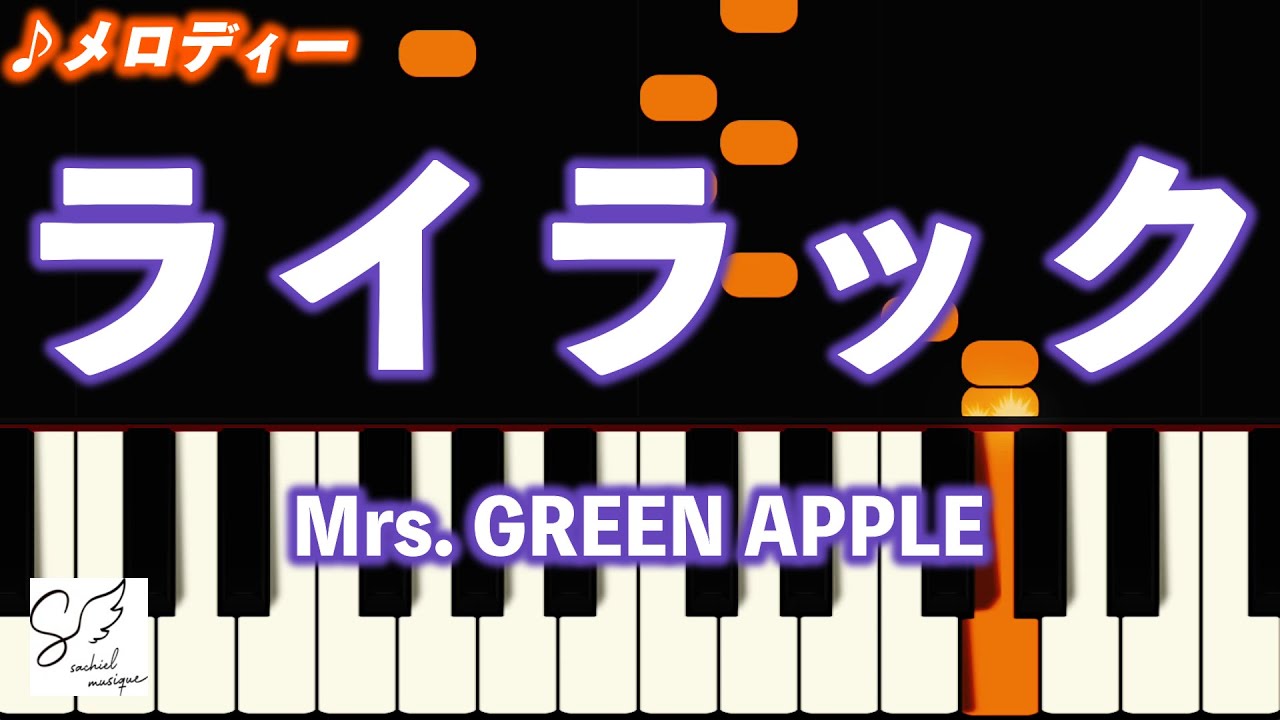 Melody] Lilac / Mrs. GREEN APPLE (3 Hands Piano / Short Ver