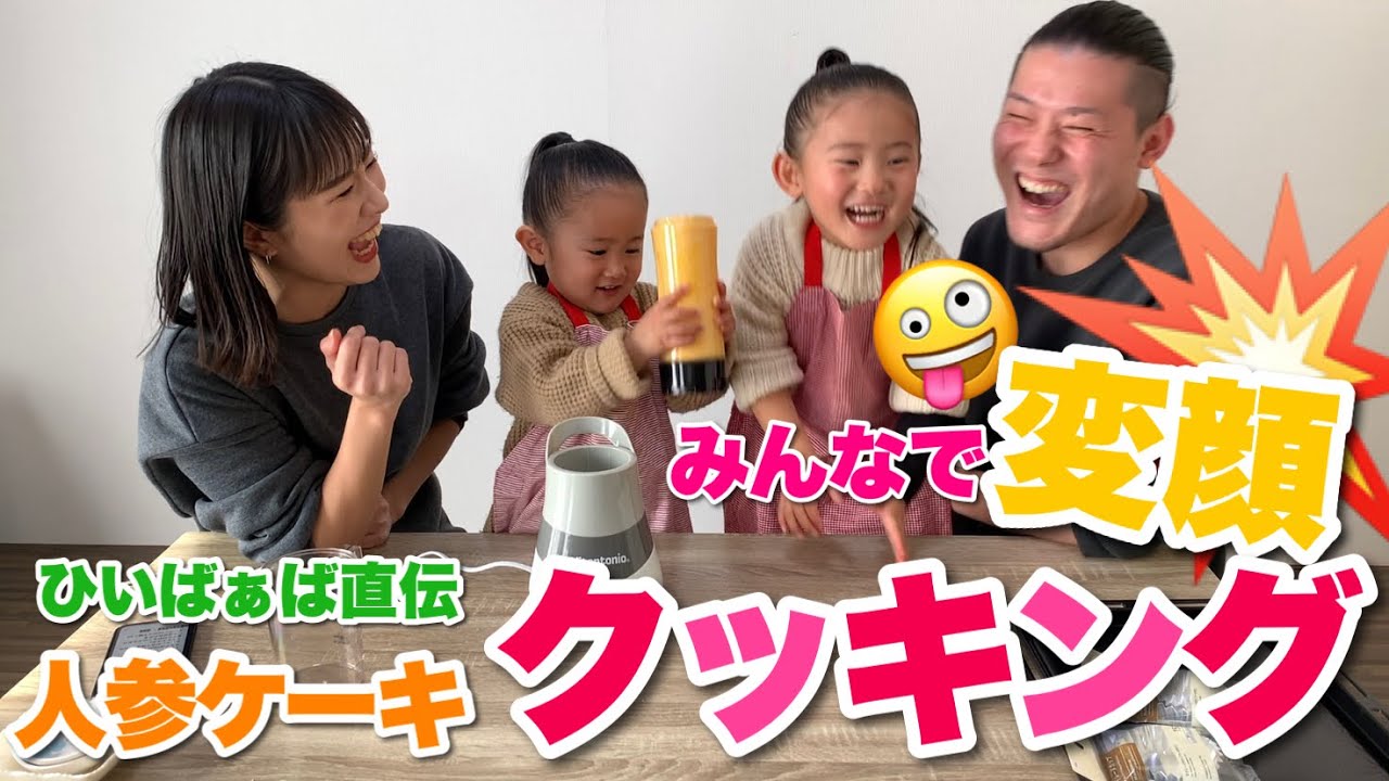 Everyone made funny faces while cooking lol. Fun carrot cake