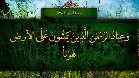 ماتيسر من سوره الفرقان بصوت خاشع للقارئ ابراهيم عبده