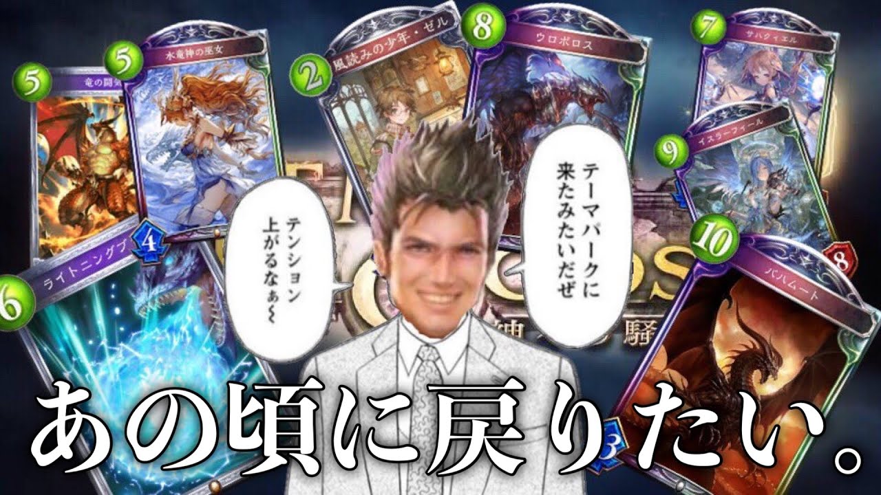 朗報 現環境最強 ディスカードドラゴン 最後の輝き プレシオ落ちる前に駆け込めドラゴン勢 庭園ディスカードドラゴン Shadowverse シャドウバース Youtube