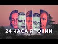 РЕД БУЛЛ ЧЕМПИОНЫ 2023 - ПРАЗДНИК 24 ЧАСА ЭКСПЕРТОВ ГОНОК В ЯПОНИИ (часть 5)