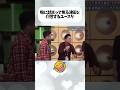 喉に詰まった津田と介抱するユースケ#ダイアン#津田#爆笑