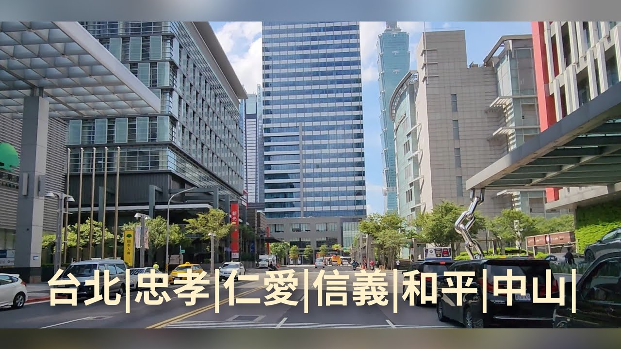4K 台北街景|忠孝|仁愛|信義|和平|羅斯福|中山南北路| Driving Taipei Taiwan|Music|
