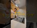 整理収納アドバイザー！キッチンコンロ周りにマステで汚れ対策！ # #整理収納アドバイザー #ひでまる #shorts