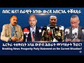 ሰበር ሰራዊት ኣገው ወረዳ ኣበርገለ ተቖጻጺሩ TigraiPress Ethiopianews Tigraynews Eritreanews RedSea HOA USA 