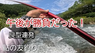 NO. 13 [Ayu Fishing] The morning was slow... but I headed back out in the afternoon and hooked so...