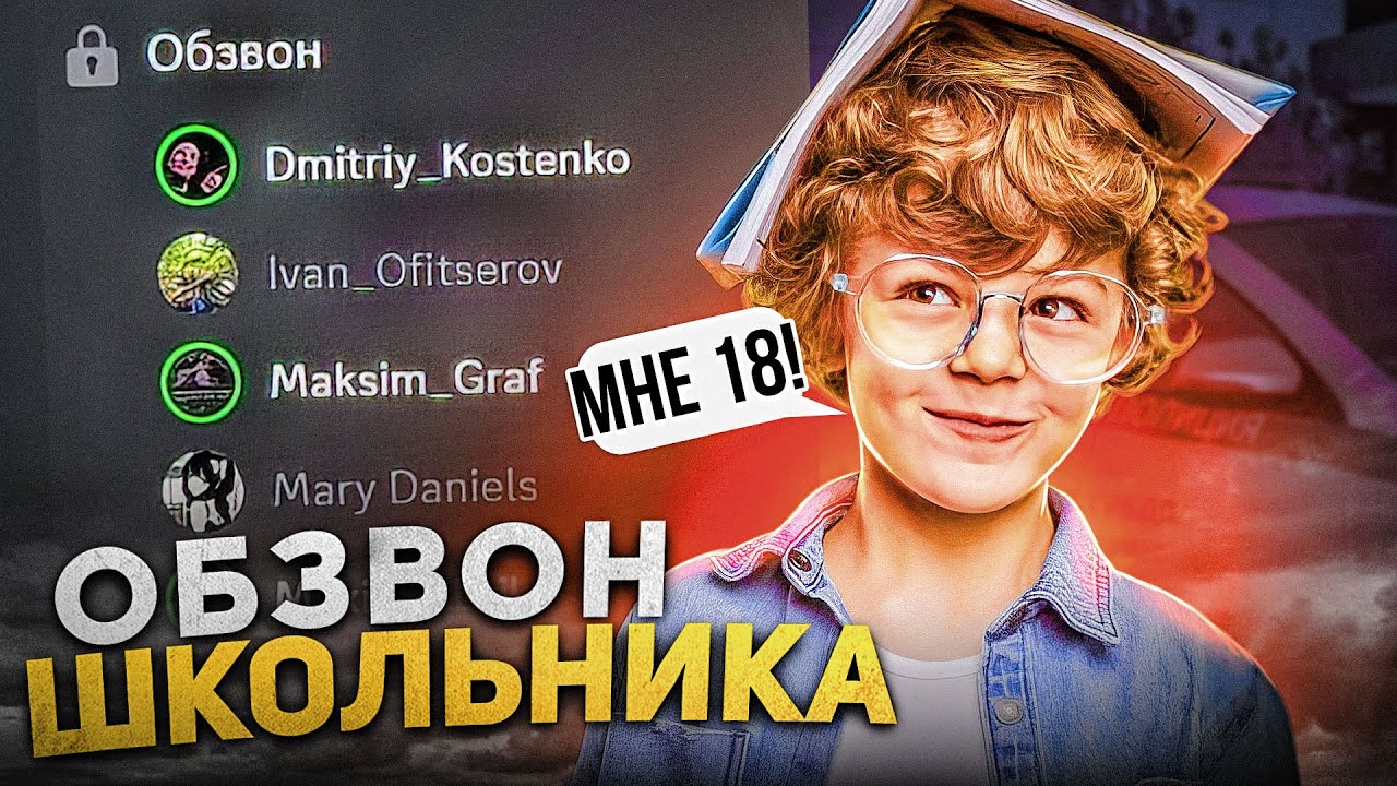 ОБЗВОН ШКОЛЬНИКА НА ЛИДЕРКУ ГИБДД! на AMAZING ONLINE в GTA CRMP