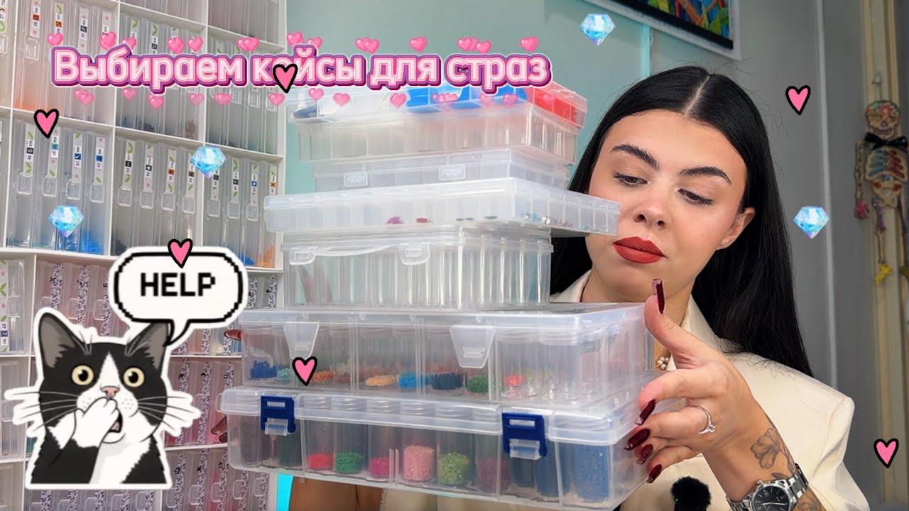 Обзор на все виды баночек/кейсов для страз от алмазной мозаики.