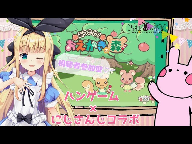 ♡ハンゲームコラボ×はじめてのおえ森♡のサムネイル