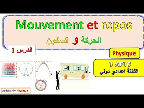 3    3 الحركة و السكون الثالثة اعدادي مسلك دولي