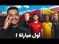 ليلة الماتش لي يكون ماسهلش مع خصم قوي دفاعيا كيفاش غيكون المنتخب المغربي ضد الإكوادور