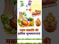 Happy Makar Sankranti status | 15 January | Makar Sankranti status video #makarsankranti #khichdi