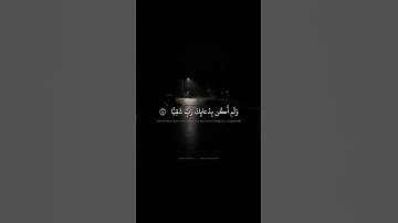 قالَ رَبِّ إِنّي وَهَنَ العَظمُ مِنّي | محمد صديق المنشاوي | سورة مريم