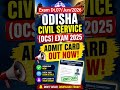 OCS ADMIT CARD 2025 ll Odisha civil services exam #ocs #ocs2025 #ocsadmitcard #opsc #upscaleresale