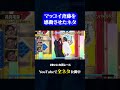 【スリムクラブ&風吹ケイ】満員電車#神速49秒 #お笑い #グランドチャンピオン #思春期男子 #コラボ ＃最速 #まいにち賞レース #おすすめバラエティ #49秒グランプリ #shorts