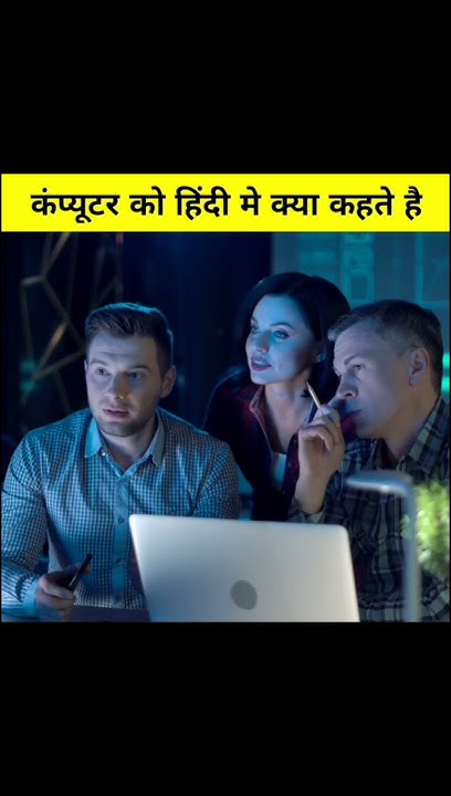 what-is-computer-called-in-hindi