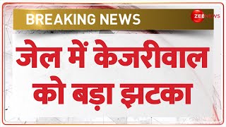 Breaking News: अब तिहाड़ जेल प्रशासन से मिला अरविंद केजरीवाल को झटका! |Arvind Kejriwal |AAP | Sunita