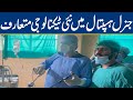General hospital introduces new technology  lahore news