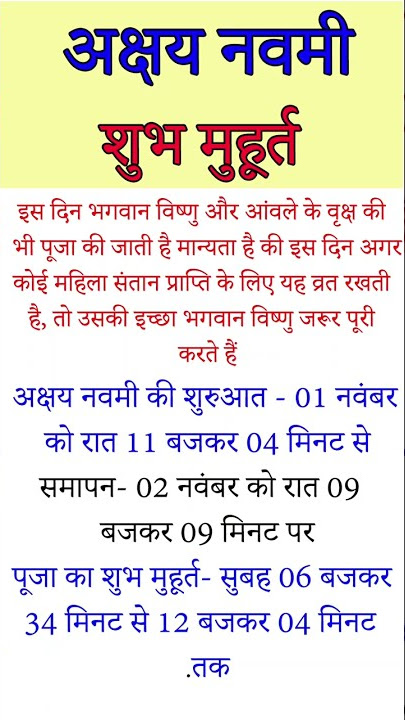 akshay navami kab hai | अक्षय नवमी तिथि और शुभ मुहूर्त | akshay navami 2022 mein kab hai #navmi