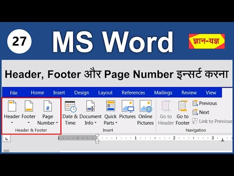 How To Insert Header, Footer & Page Number In MS Word 2016/2013/2010/2007 In Hindi - Lesson 27