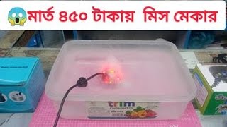 Mist Maker / Humidifier for egg incubator আদ্রতা বা কুয়াশা তৈরী মেশিন Ultrasonic Mist Maker