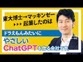 【AIをやさしく】ChatGPTはまだ不完全です。東大博士→コンサル→起業 異例の経歴を辿るベンチャー代表のキャリアを深ぼると人生のヒントが…!【Spiral.AI代表 佐々木雄一】