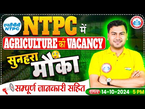 NTPC 2024 Agriculture Vacancy, NTPC Agriculture Vacancy | NTPC Vacancy Complete Detail by Vivesh Sir