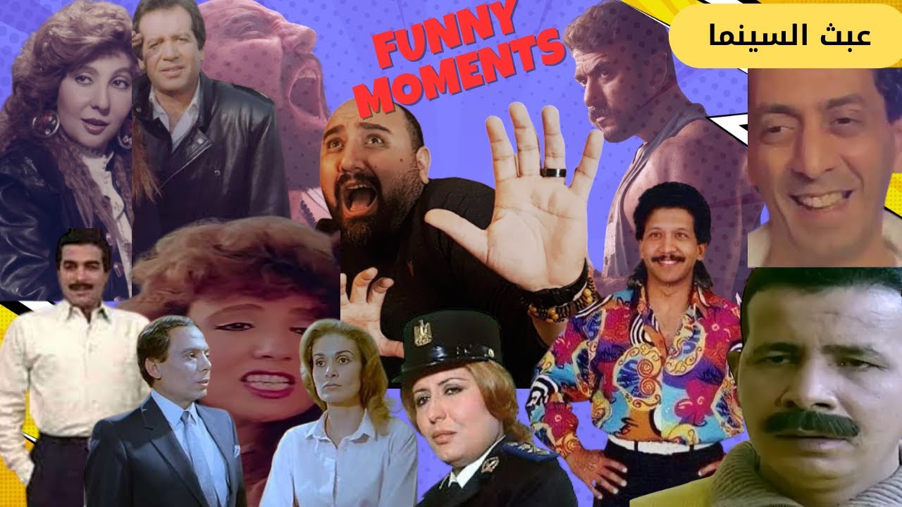 متركزش - عبثيات السينما المصريه - حلقة نهايه الموسم