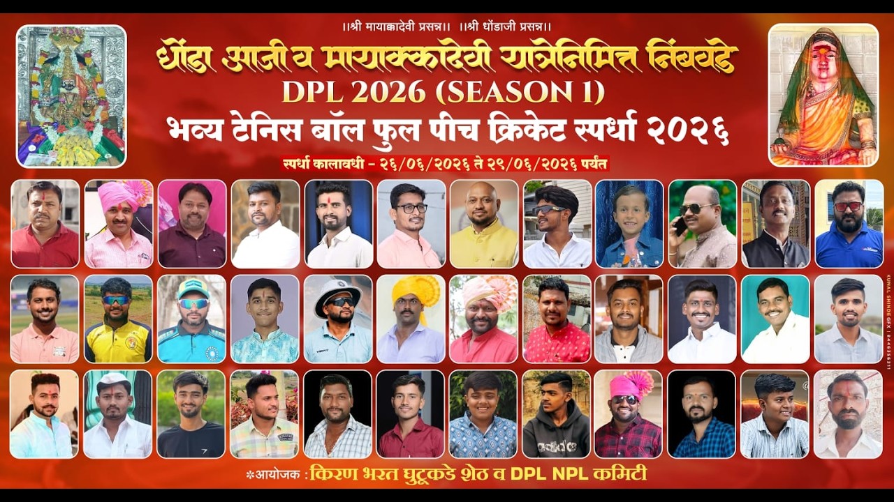 DAY  3 II धोंडा आजी प्रीमियर लीग 2026 पर्व 1ले  II