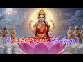 8 అవతారాలు రహస్యం! | సీత–రుక్మిణి–అలమేలు లక్ష్మీ రూపాలేనా? | అష్టలక్ష్మి పూర్తి కథ