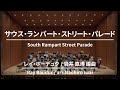 サウス・ランパート・ストリート・パレード / 編曲：岩井直溥【やよい