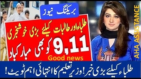 Good news for 9th and 11th class students-9th Class Result 2021 || 11th Class Result 2021