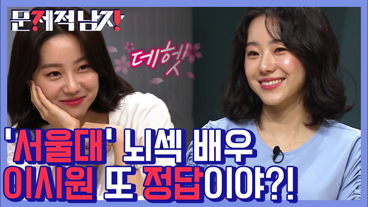 Умный актёр Сеульского национального университета, начавший изобретать в 4 года! Ли Си Вон снова ...