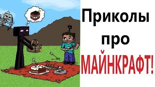 Лютые приколы. МАЙНКРАФТ НУБ и КОТ!!! Самое смешное видео! Засмеялся проиграл! - Domi Show!