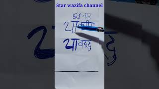 mohabbat ka sab se aasan wazifa | 2 minut me ladki pataye | mohabbat | wazifa for love |#starwazifa