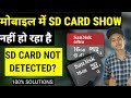 How to Fix memory Card Not Detected on Android Mobile Phone Problem । SD Card not showing in mobile?