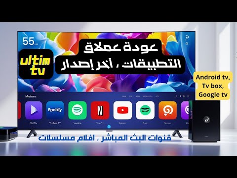 عملاق التطبيقات عاد اليكم بقوة وباصداره الأخير جودة عالية بدون تقطيع