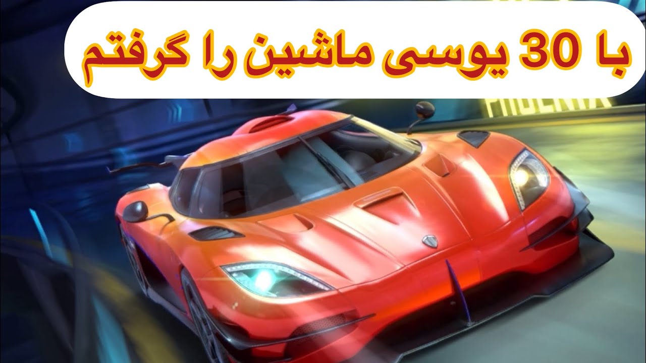 وقتی خوش شانس باشی با 30 یوسی سایب ماشین میشی - YouTube