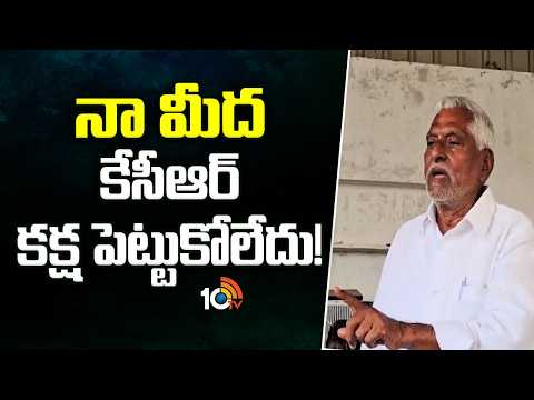 Jeevan Reddy About BRS Chief KCR | నా మీద కేసీఆర్‌ కక్ష పెట్టుకోలేదు! | 10TV News - 10TVNEWSTELUGU