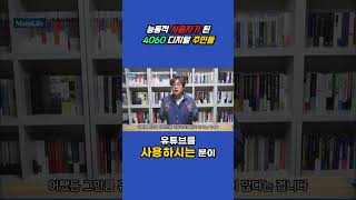 능동적 사용자가 된 4060 디지털 주민들      #4060 #메인타임스 #메인라이프