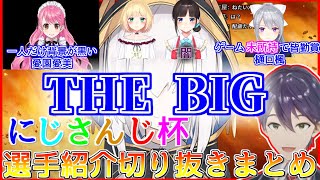 剣持の面白すぎるにじさんじ杯選手紹介【剣持刀也/にじさんじ切り抜き】