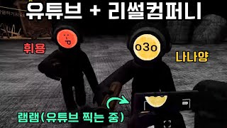 3겁쟁이 개꿀잼 공포게임ㅋㅋㅋㅋㅋㅋ (w. 나나양, 휘용)