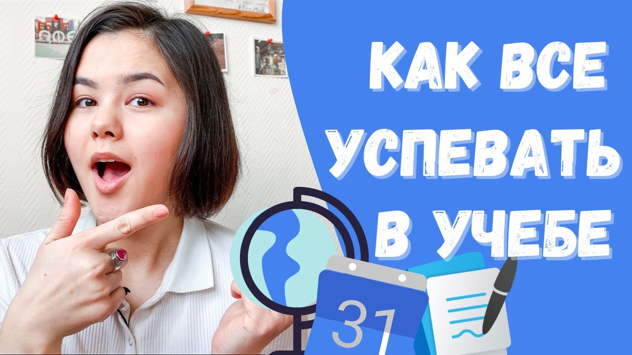 ПЛАНИРОВАНИЕ УЧЕБЫ | Google Calendar | Goodnotes | Как все успевать