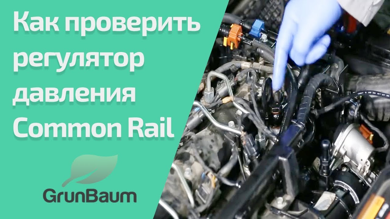 Особенности работы регулятора давления топлива - Новости - ru