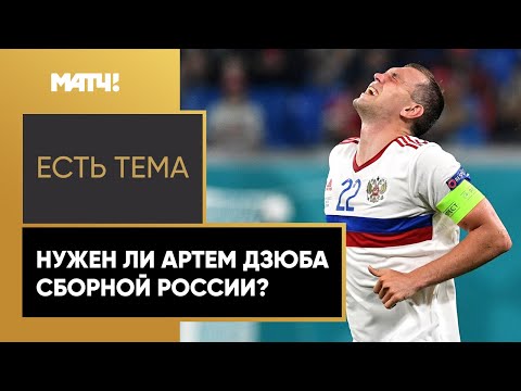 «Карпин не потерпит в сборной еще одного бунтаря» – почему в национальной команде нет Артёма Дзюбы