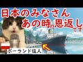 【海外の反応】日本に救われたポーランド…100年越しの“恩返し”に日本人が涙。ポーランドが親日な理由とは!?猫ミームで紹介。