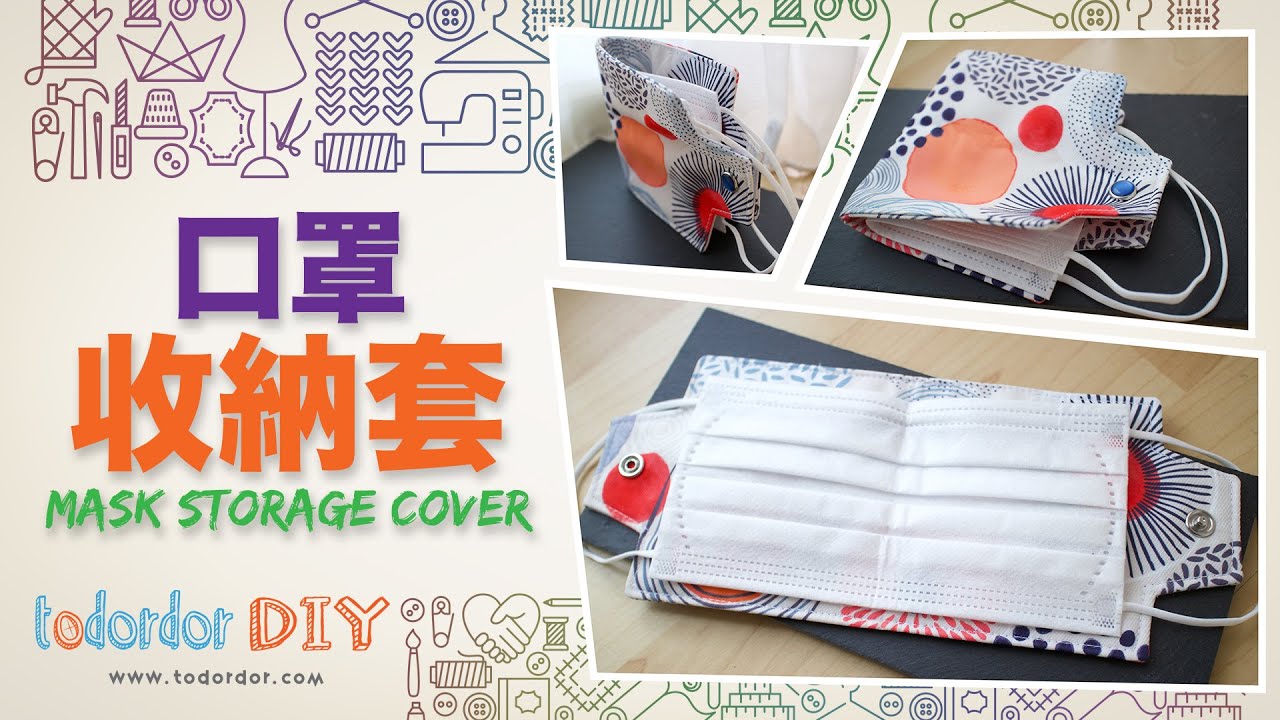 [DIY] 如何製作口罩收納套 | Todordor DIY