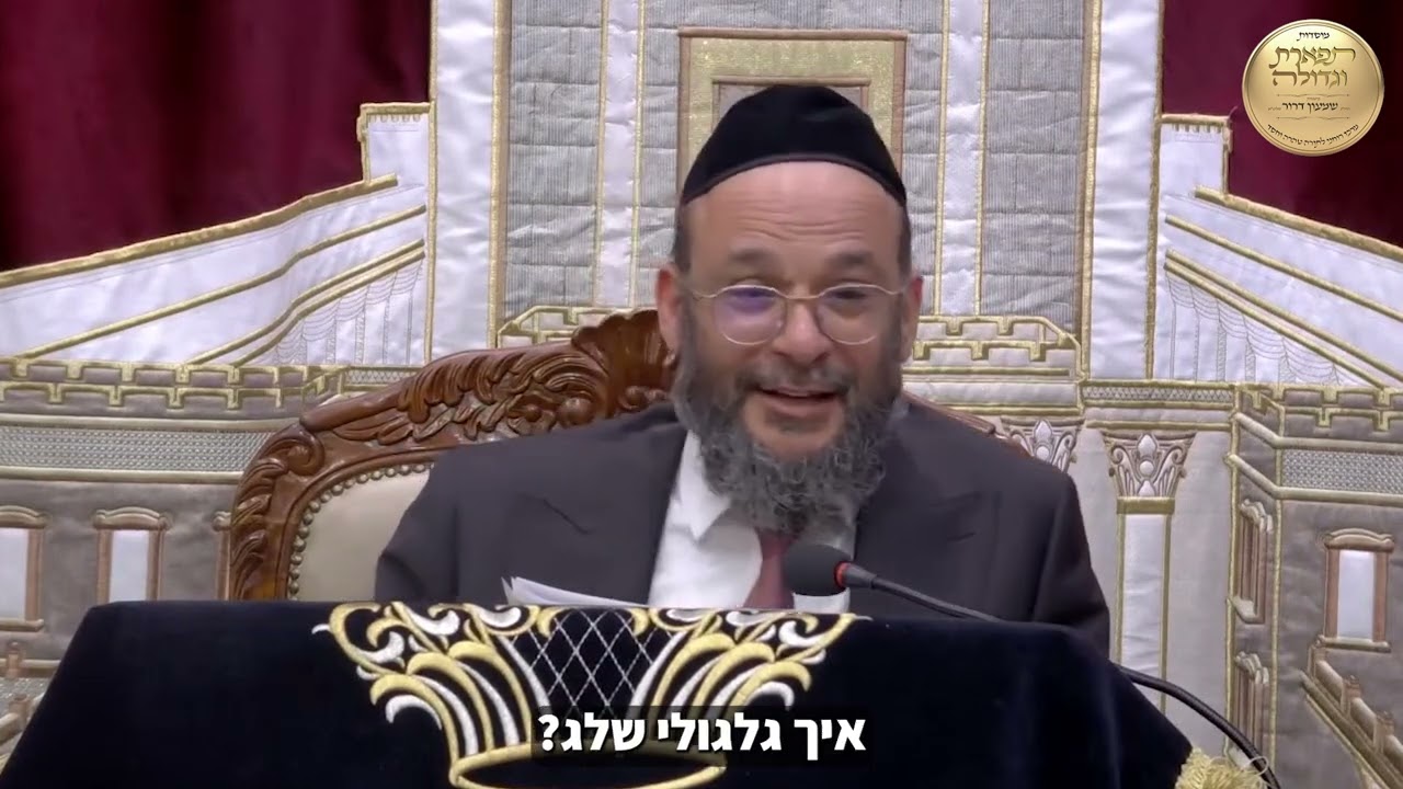 מגילגולי שלג ועד צום של שלושה ימים! מה היה בסוף? - הרב הגאון שמעון דרור שליט"א