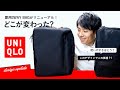 【UNIQLO】社会人にオススメ新作コスパ最強バッグレビュー!!