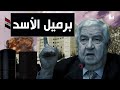 هد د بمسح أوروبا وأخذ لواء إسكندرون من تركيا    أضحوكة خارجية الأسد وليد المعلم حالتي